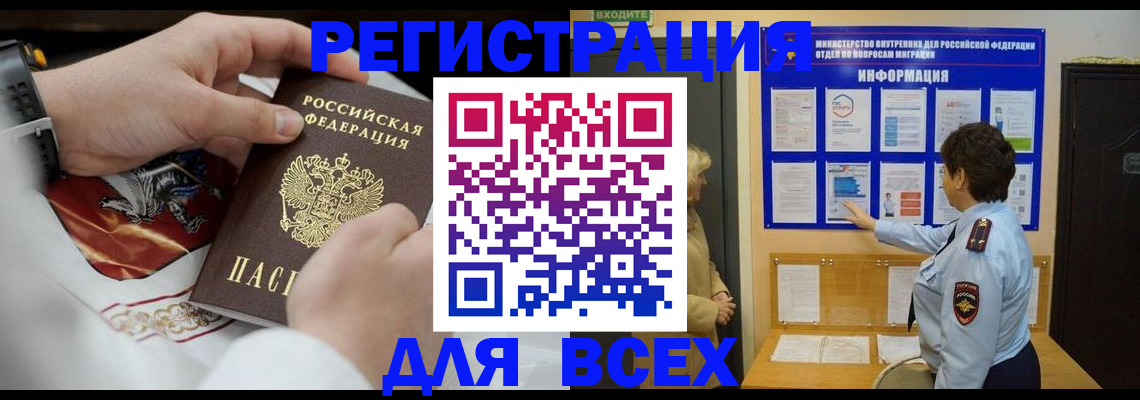 регистрация в Астрахани