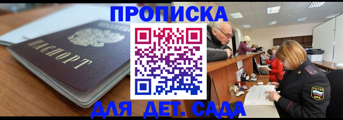 купить прописку в Астрахани