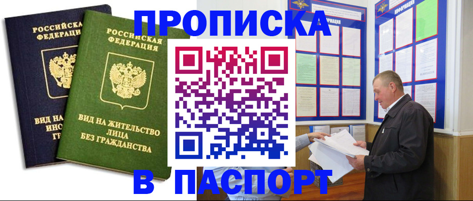 временная регистрация адрес в Астрахани