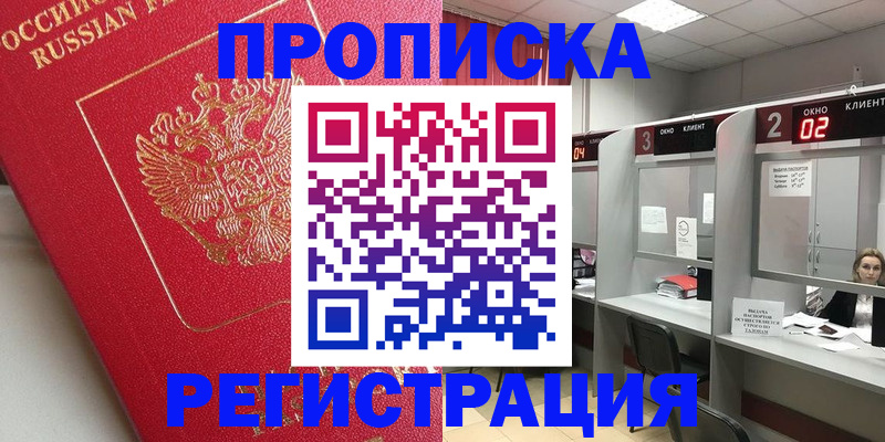 временная регистрация недорого в Астрахани