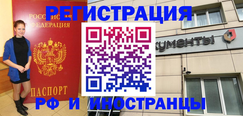 временная регистрация в квартире в Астрахани