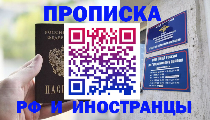 временная регистрация в квартире в Астрахани