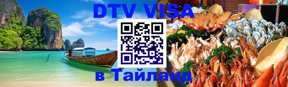 Сколько стоит DTV виза — актуальные цены, оформление даже без документов - Астрахань  21.11.2025 